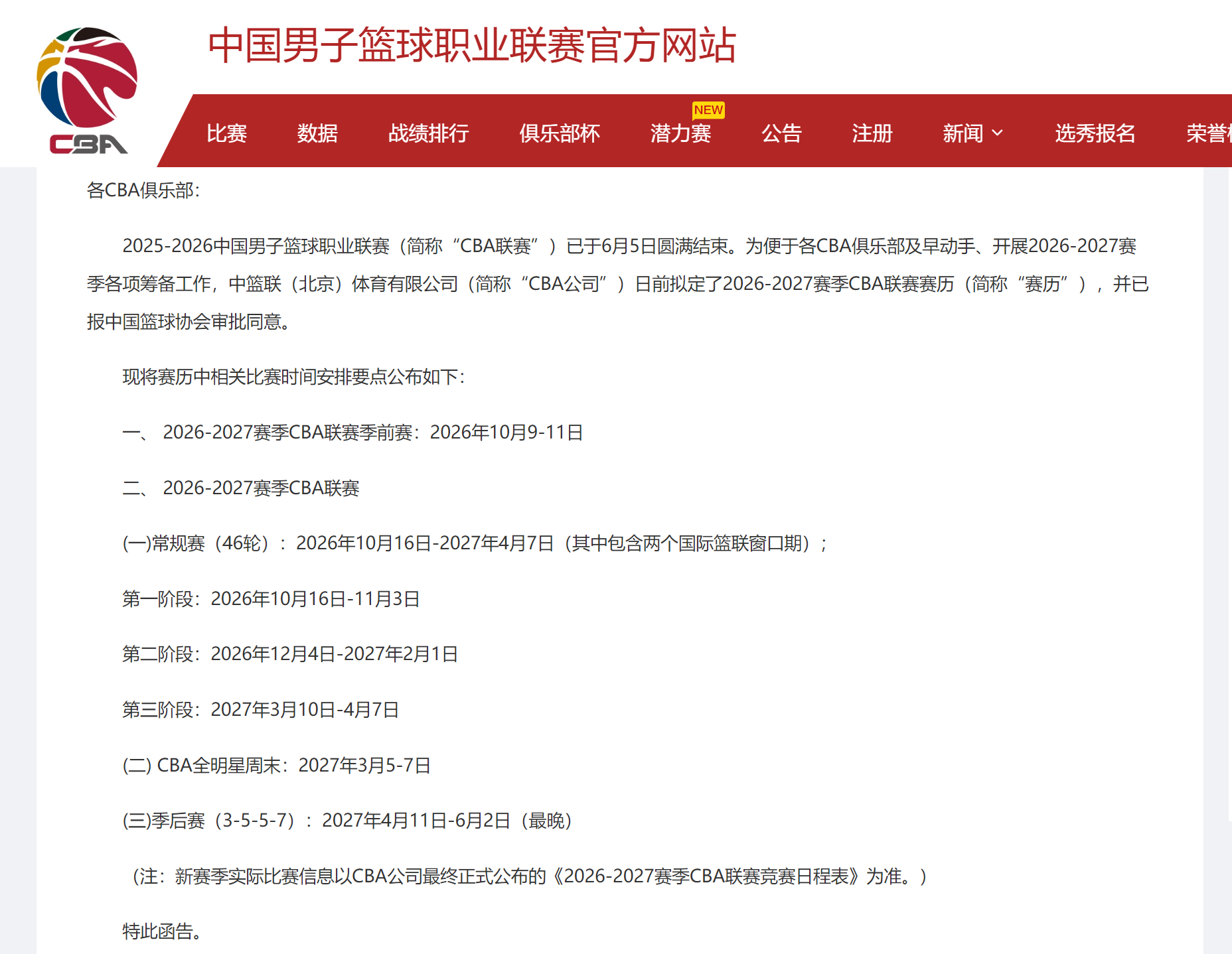 媒体人:三镇考察古斯塔沃