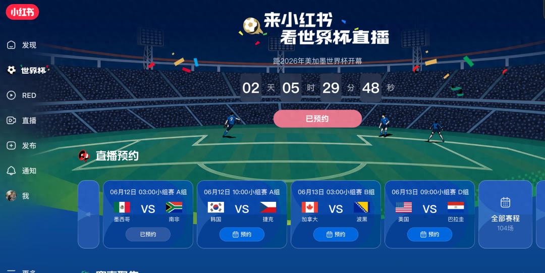2026世界杯澳土首战即将打响